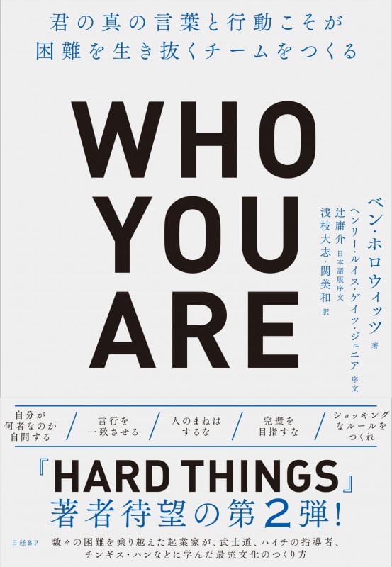 HARD THINGS 答えがない難問と困難にきみはどう立ち向かうか