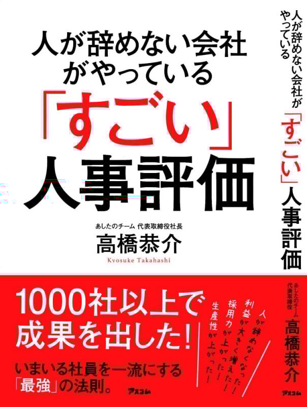 人が辞めない会社がやっている「すごい」人事評価