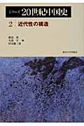 シリーズ20世紀中国史 (2)