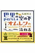 巴里の空の下オムレツのにおいは流れる レシピ版 レシピ版