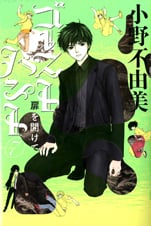 ゴーストハント7 扉を開けて 