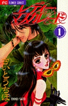 レディー・マスカレード (1) (フラワーC)