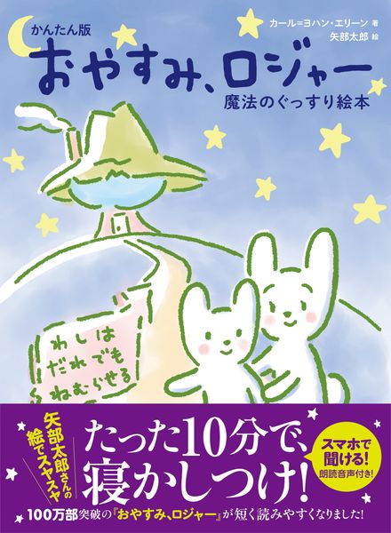 かんたん版 おやすみ、ロジャー