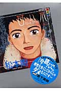 甘い水 (上)