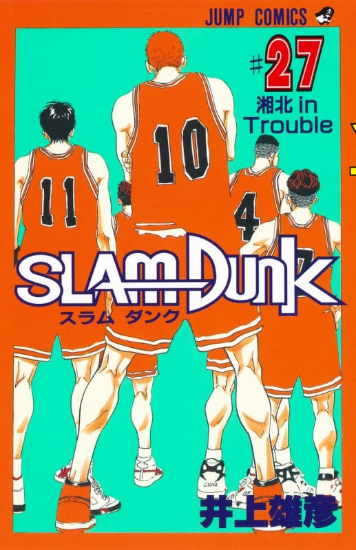 SLAM DUNK 27 (ジャンプコミックス)