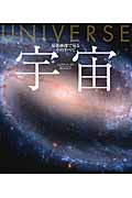 宇宙 最新画像で見るそのすべて