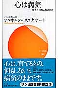 心は病気 役立つ初期仏教法話 2 (サンガ新書 006)