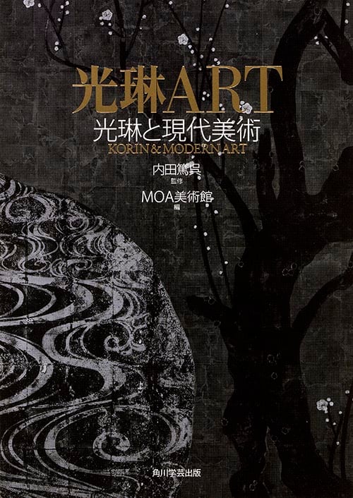 光琳ART 光琳と現代美術の詳細を見る