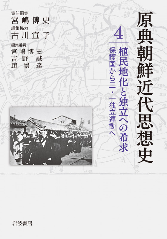 植民地近代の視座 朝鮮と日本/岩波書店/宮嶋博史（単行本） 中古】 植民地近代の視座 朝鮮と日本/岩波書店/宮嶋博史 宮嶋