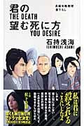 君の望む死に方 (ノン・ノベル)