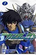 機動戦士ガンダム00(1)の詳細を見る