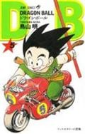 【新装】DRAGON BALL マッスルタワーの恐怖 (5) (ジャンプC)