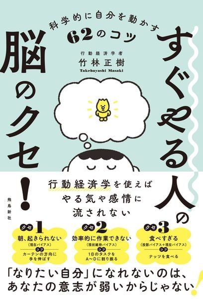 すぐやる人の脳のクセ!科学的に自分を動かす62のコツ