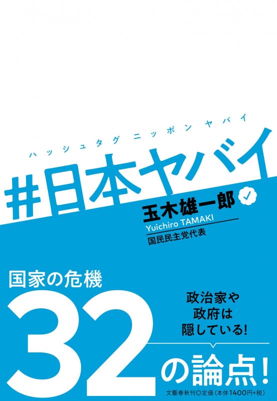 #日本ヤバイの詳細を見る