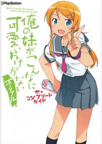 俺の妹がこんなに可愛いわけがない ポータブル ザ・コンプリートガイド