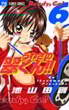 うわさの翠くん!! (6) (フラワーコミックス)の詳細を見る