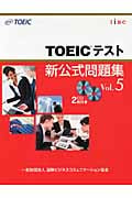 TOEICテスト新公式問題集 (Vol.5)