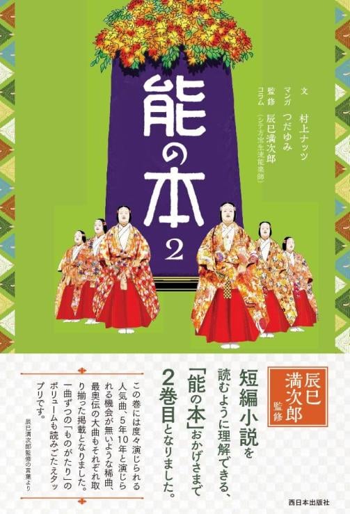 能の本 (2)