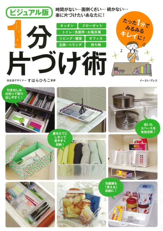 1分片づけ術 ビジュアル版