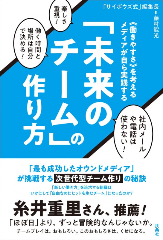《働きやすさ》を考える メディアが自ら実践する「未来のチーム」の作り方