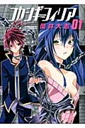 フカシギフィリア 1 (Blade Comics)