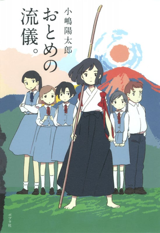 おとめの流儀。