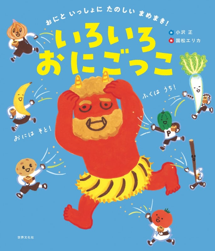 いろいろおにごっこ