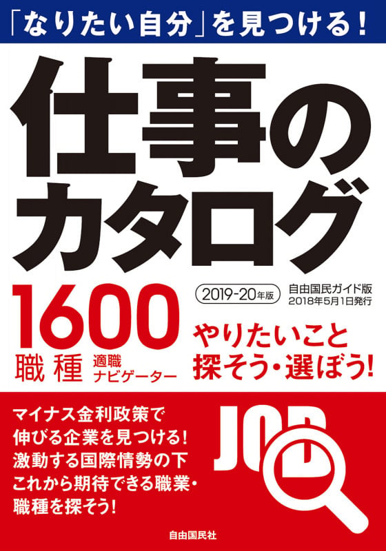 仕事のカタログ 2019-20年版