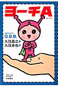 ヨーチA (書籍扱いC)
