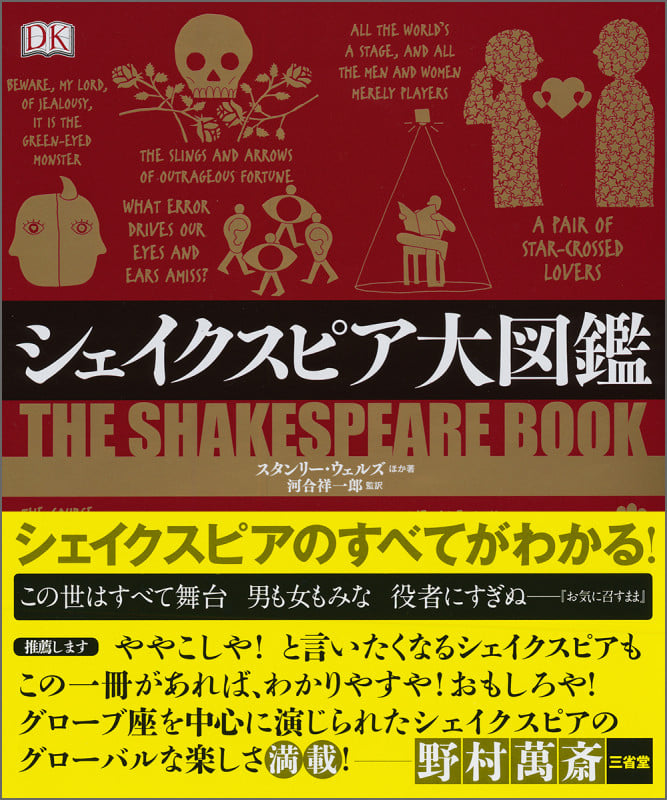 シェイクスピア大図鑑の詳細を見る