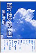 野球の国
