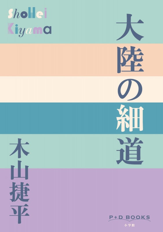 草原の神々の黄昏 草原の神々の黄昏 | イスマイル・カダレのあらすじ・感想 - ブクログ