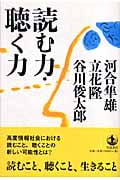 読む力・聴く力の詳細を見る