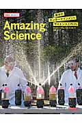 Amazing Science 驚きのエンターテインメントサイエンス工作25