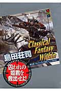 Classical Fantasy Within 第五話 アル・ヴァジャイヴ戦記 ヒュッレム姫の救出の詳細を見る
