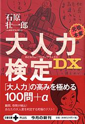 大人力検定DX (文春文庫PLUS)の詳細を見る