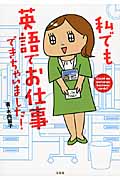 私でも英語でお仕事できちゃいました!
