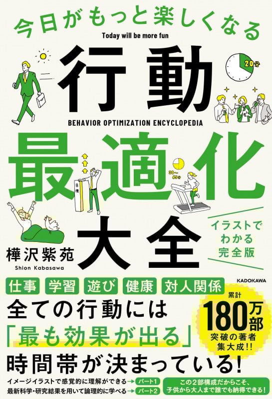 行動最適化大全 今日がもっと楽しくなる