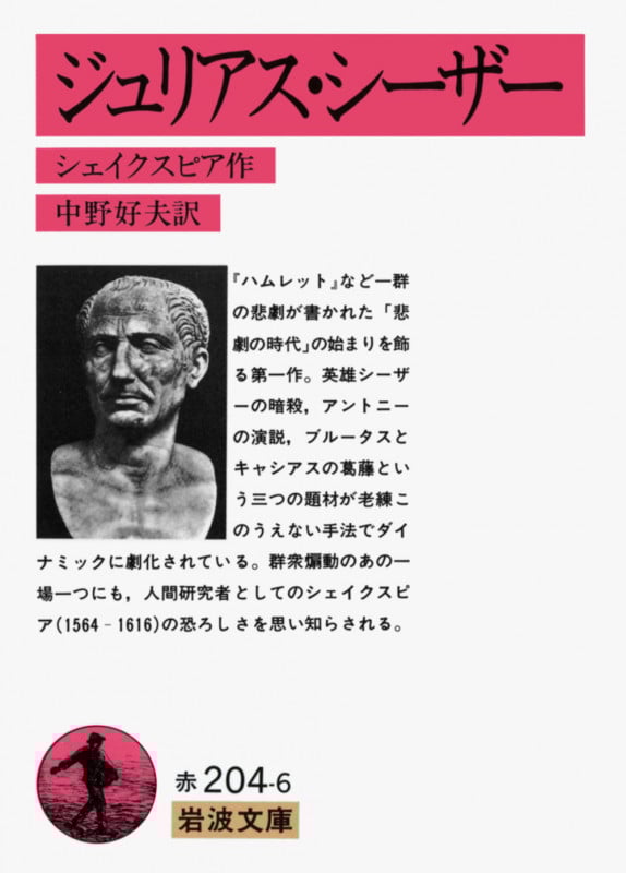ジュリアス・シーザー (岩波文庫)