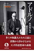 アドルノ 政治的伝記の詳細を見る