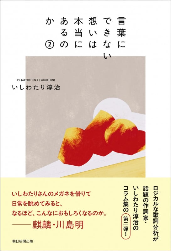 言葉にできない想いは本当にあるのか2の詳細を見る
