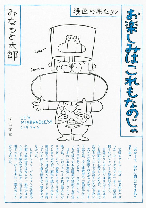 お楽しみはこれもなのじゃ 漫画の名セリフ (河出文庫)