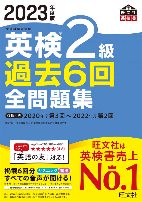 2023年度版 英検2級 過去6回全問題集の詳細を見る