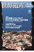 世界遺産年報 2010
