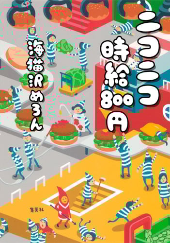 ニコニコ時給800円