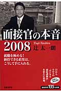 面接官の本音 (2008)