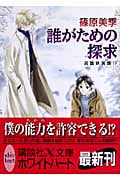 誰がための探求 英国妖異譚(17)の詳細を見る