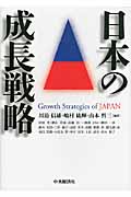日本の成長戦略