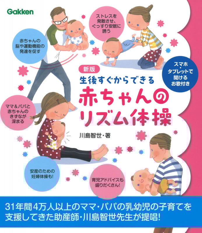 生後すぐからできる赤ちゃんのリズム体操 新版