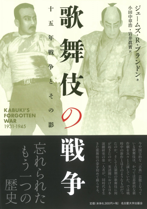 歌舞伎の戦争 十五年戦争とその影